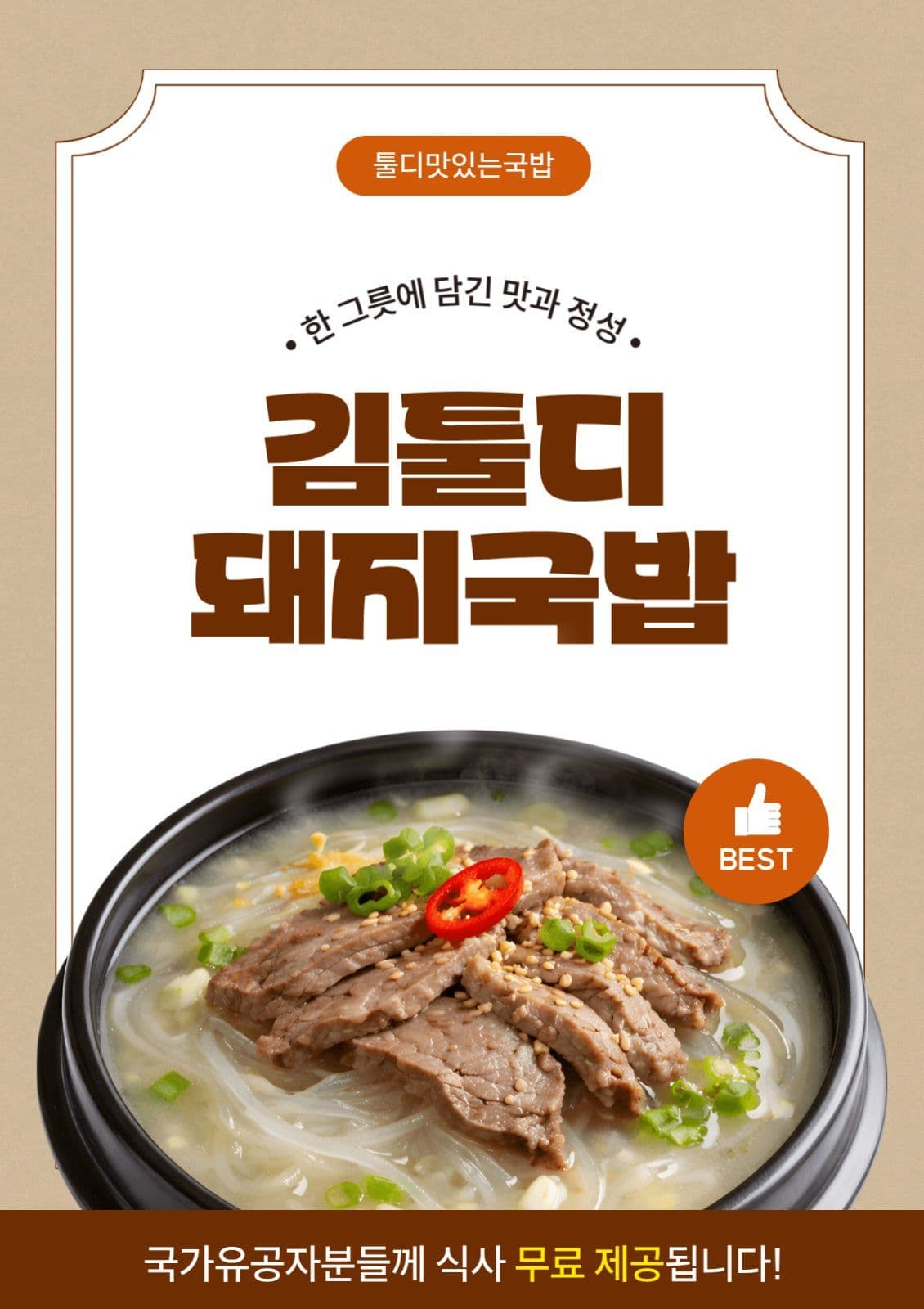 음식점 메뉴 포스터