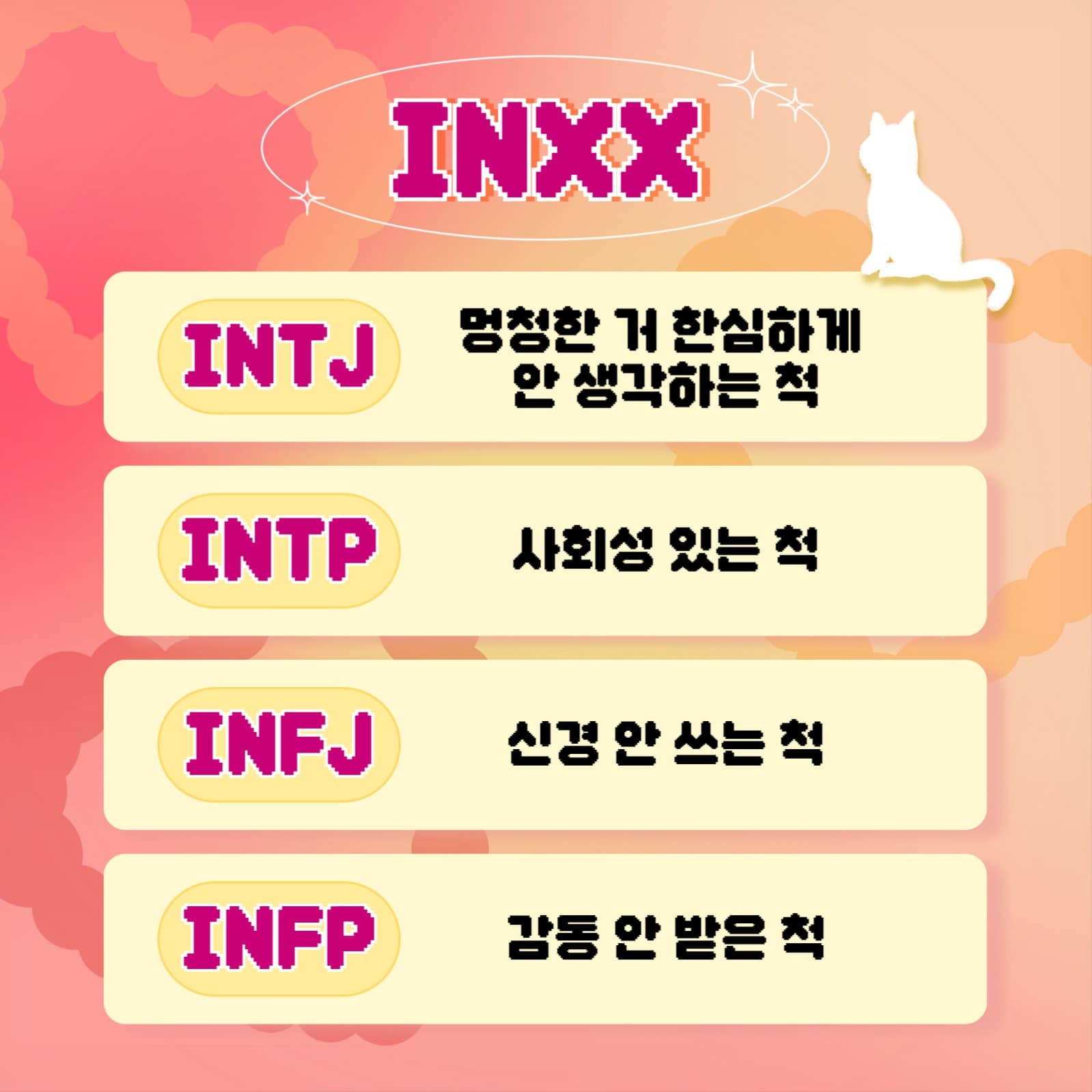 MBTI 템플릿