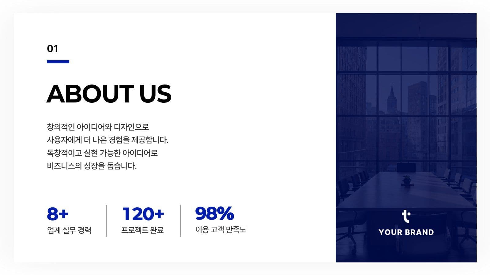 파랑 심플 브랜드 프로젝트 소개 홍보 PPT 프레젠테이션 템플릿