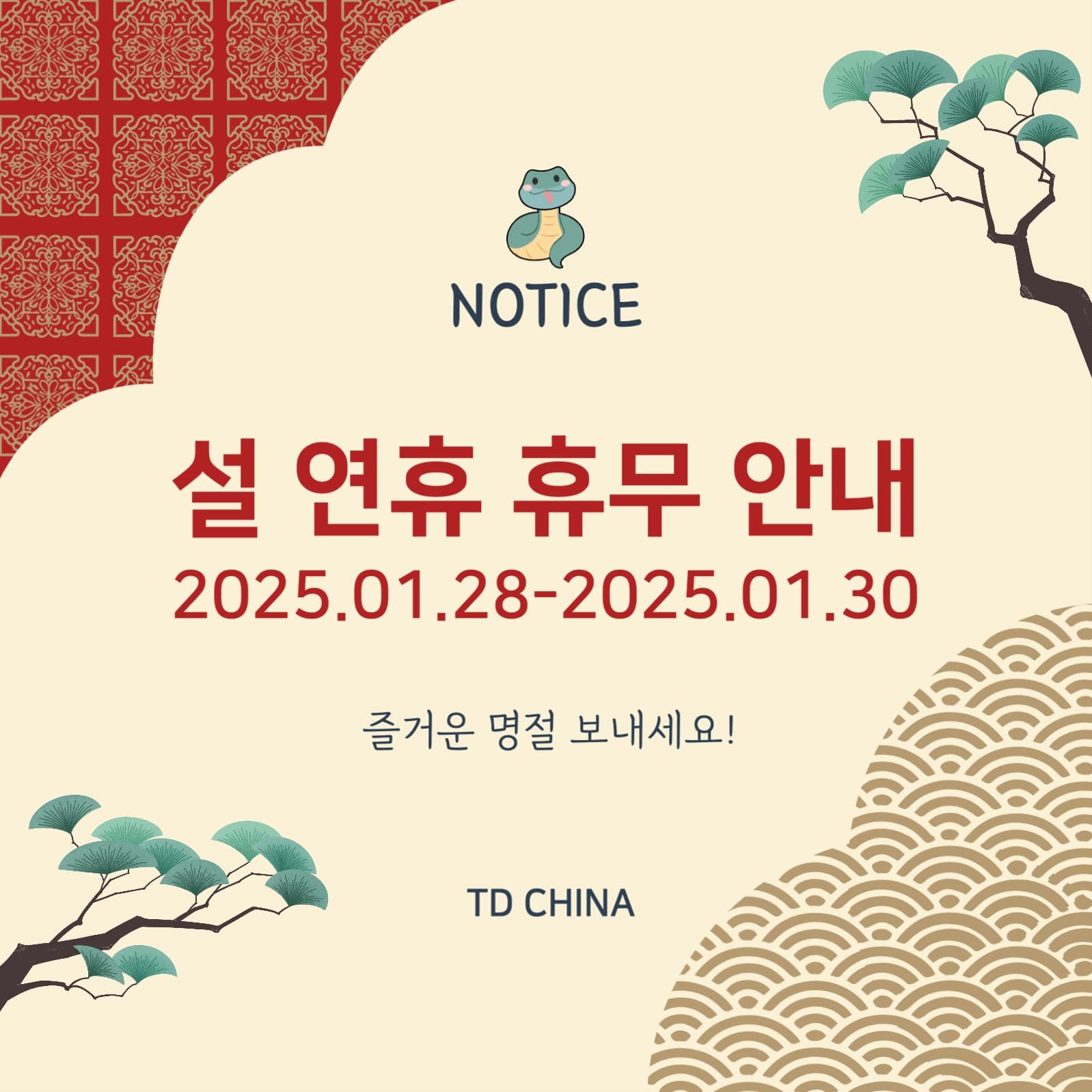 설 연휴 휴무 안내