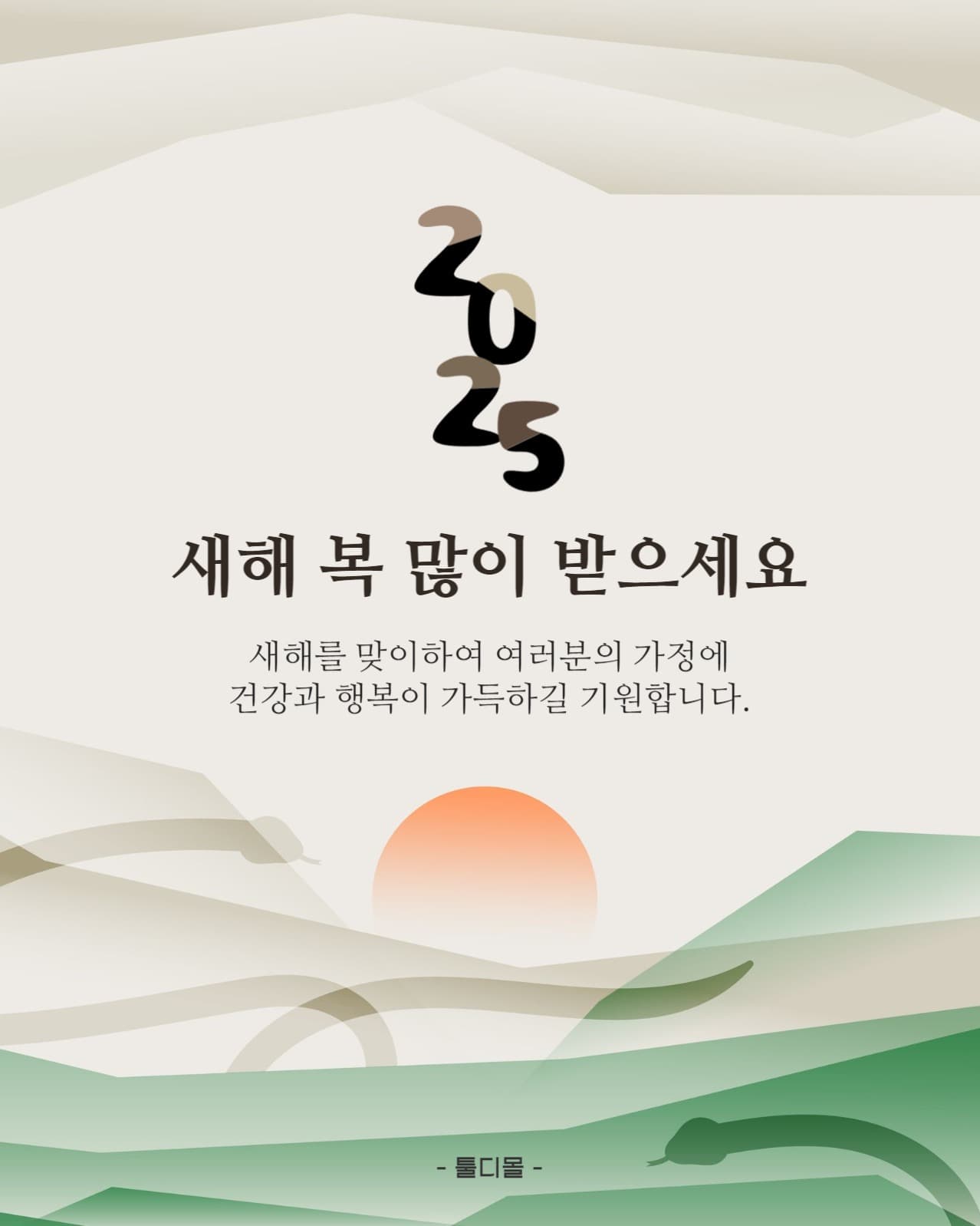 쇼핑몰 설날 새해 인사 배너