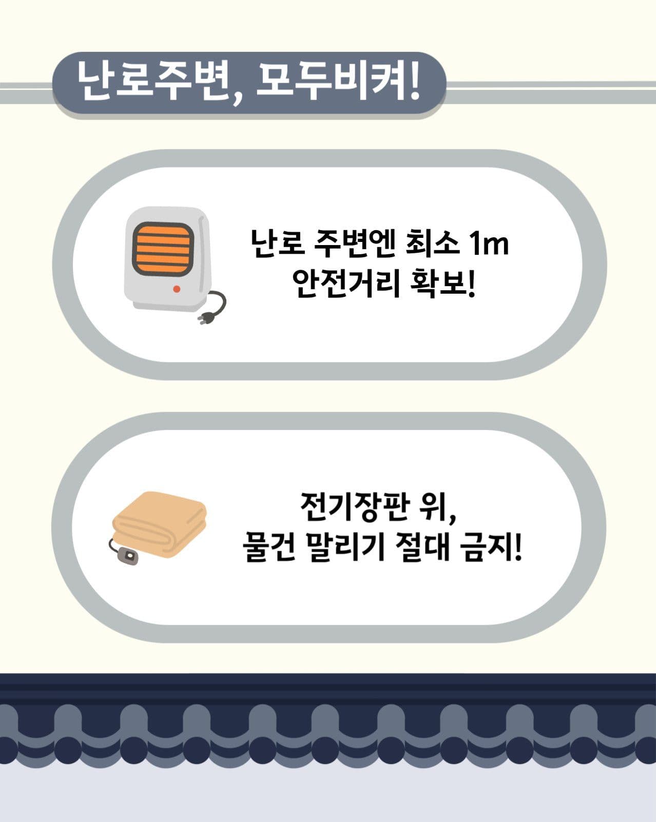 화재예방