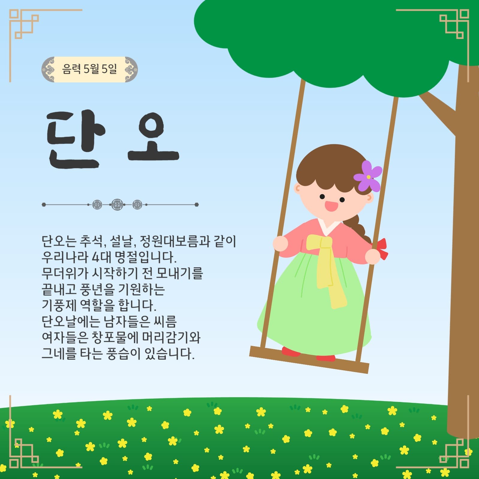 음력5월5일단오