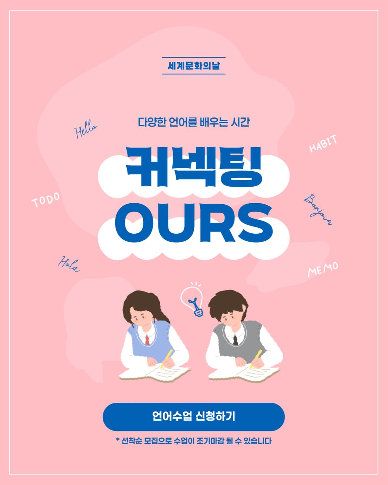커넥팅아워스 배너