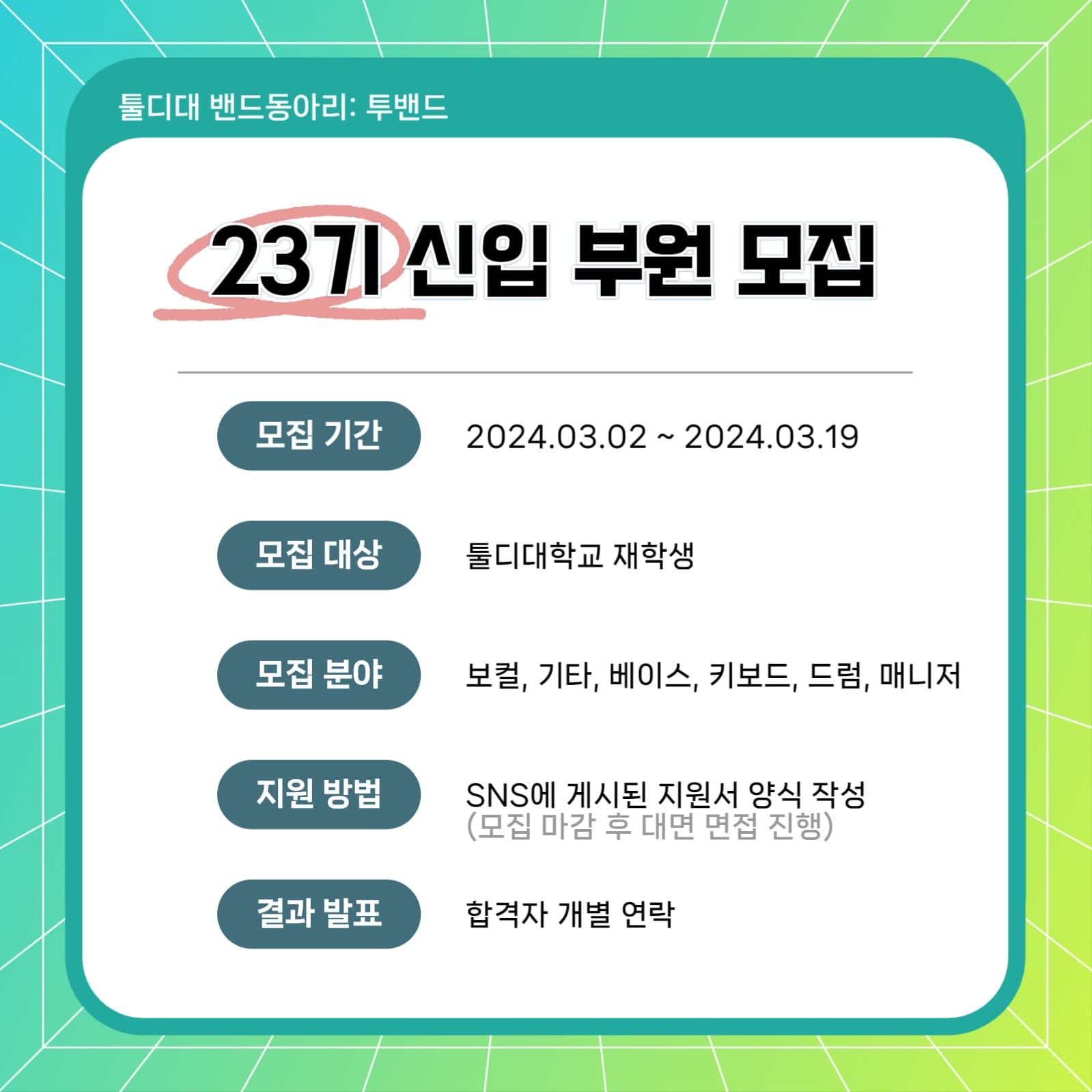 동아리 모집 카드뉴스