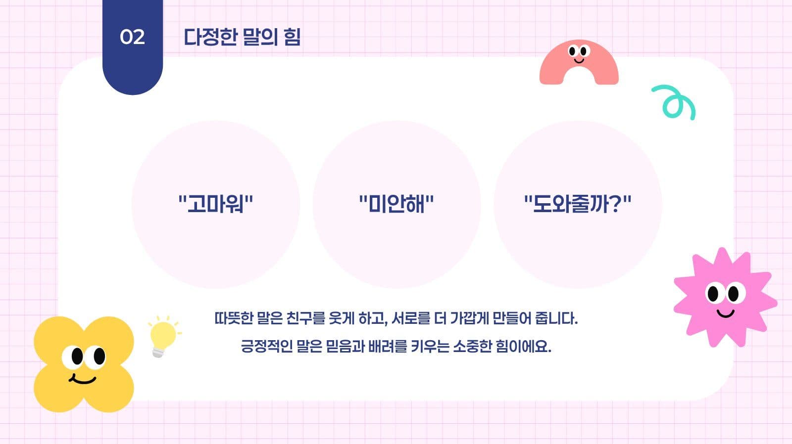 유아 교육용 프레젠테이션