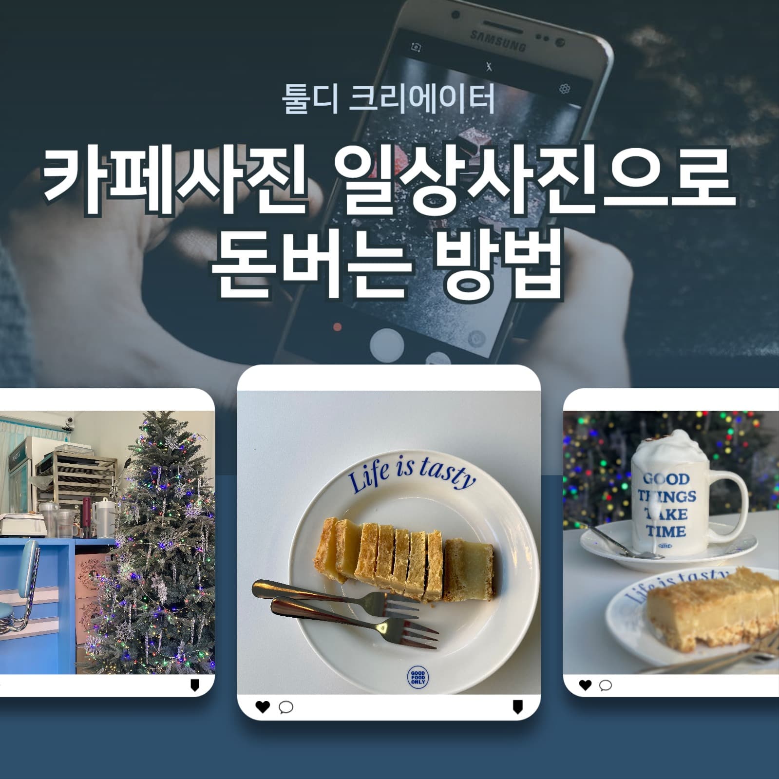 인스타그램 카드뉴스 게시물