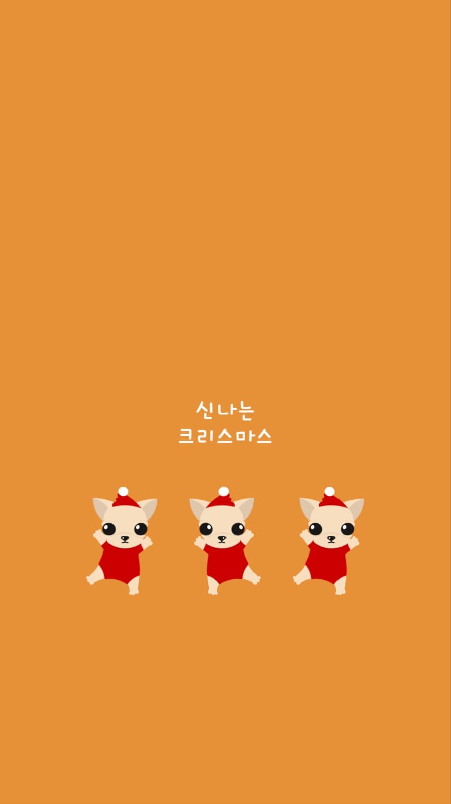 신나는 크리스마스