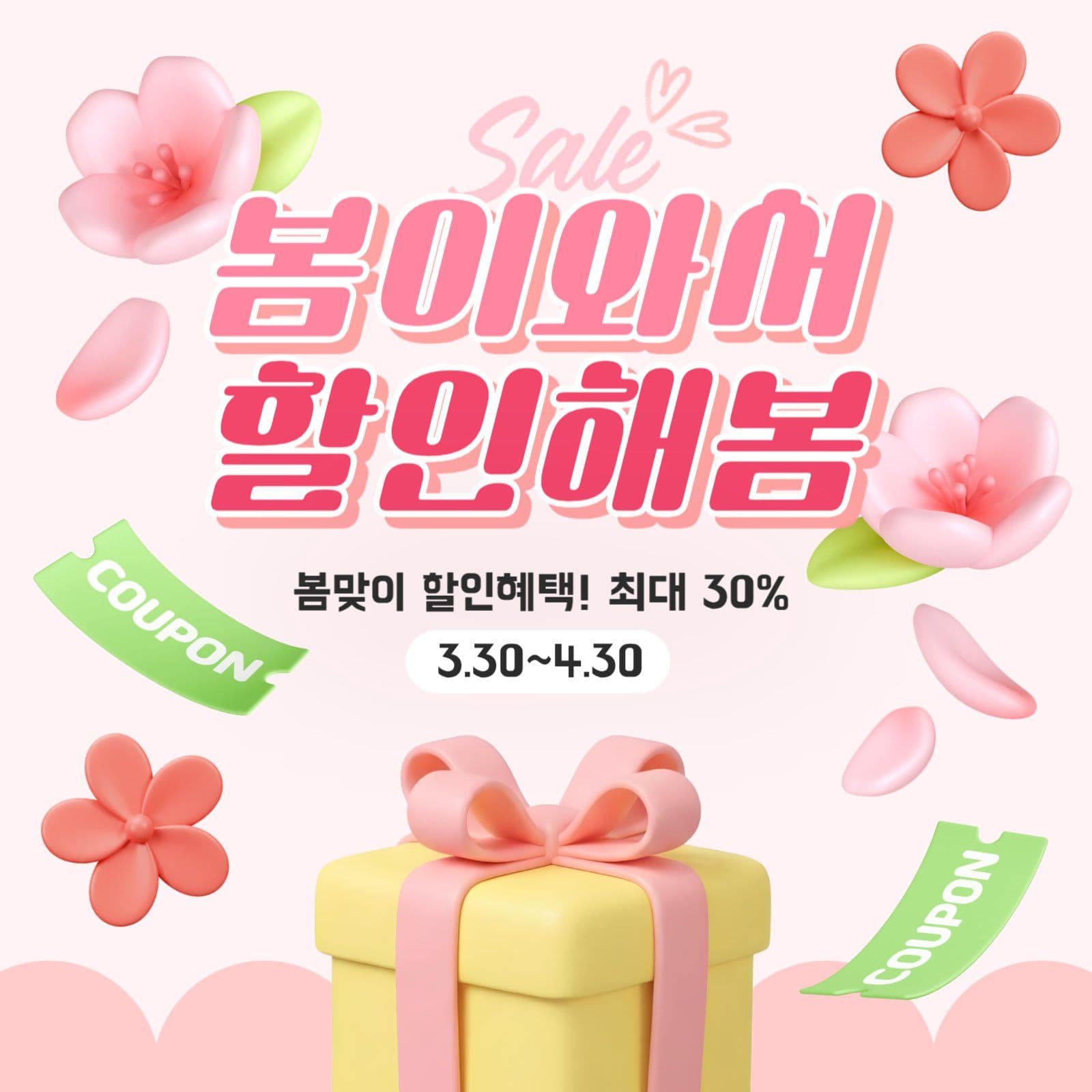 봄 할인배너