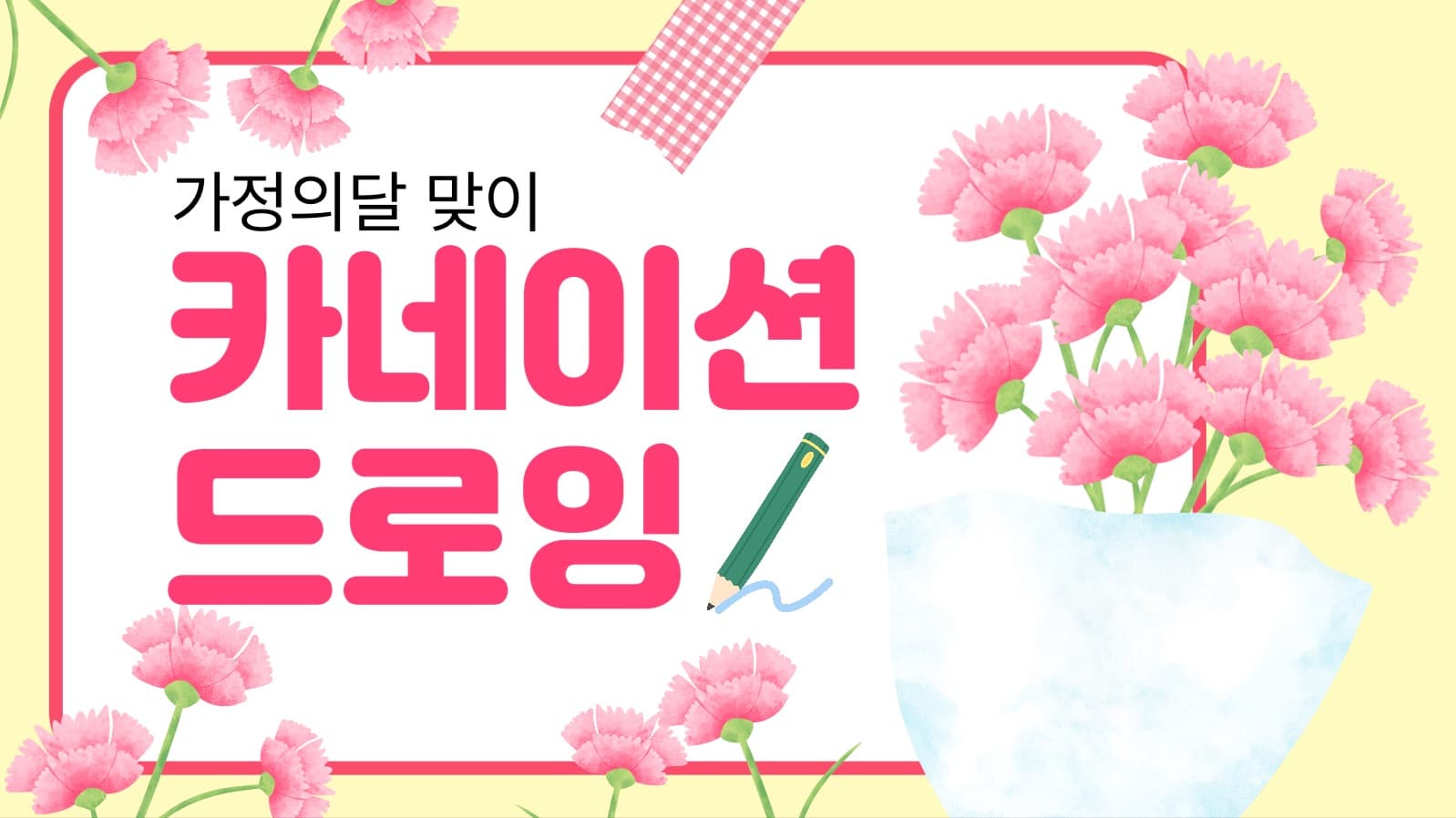 카네이션 드로잉 썸네일