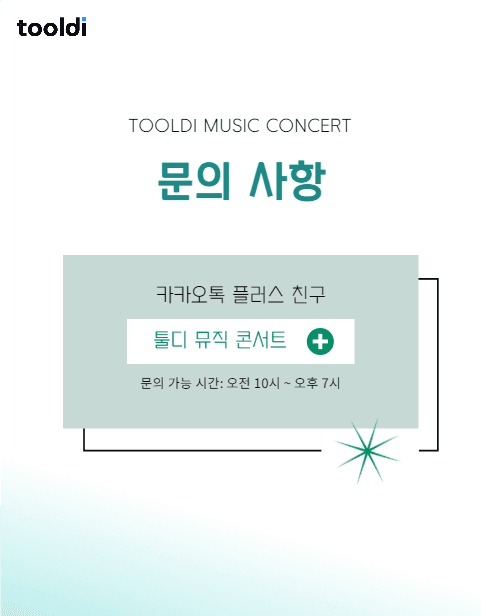 뮤직 콘서트