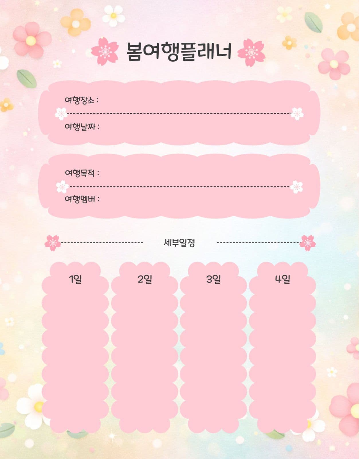 봄나들이플래너
