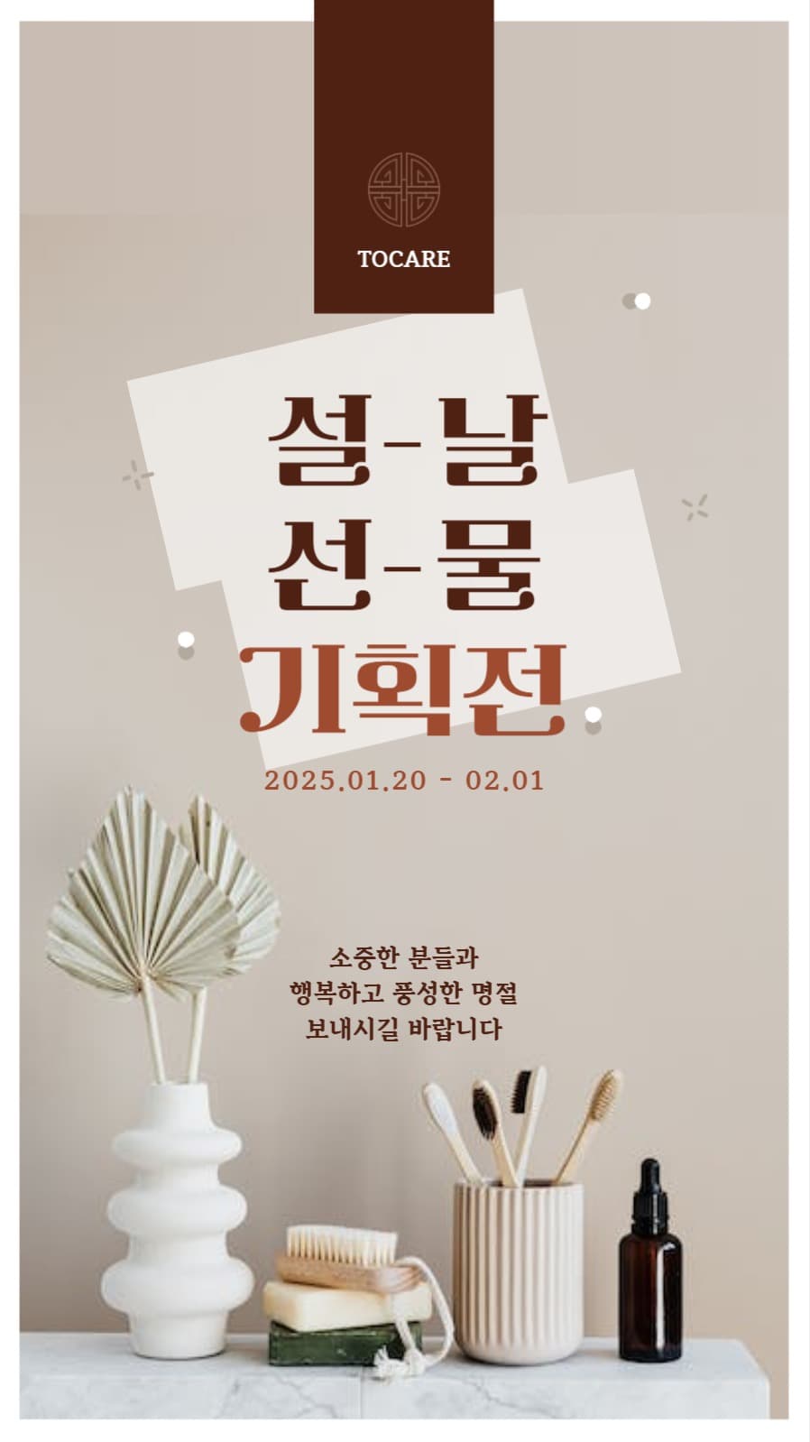 설날 선물기획전 배너