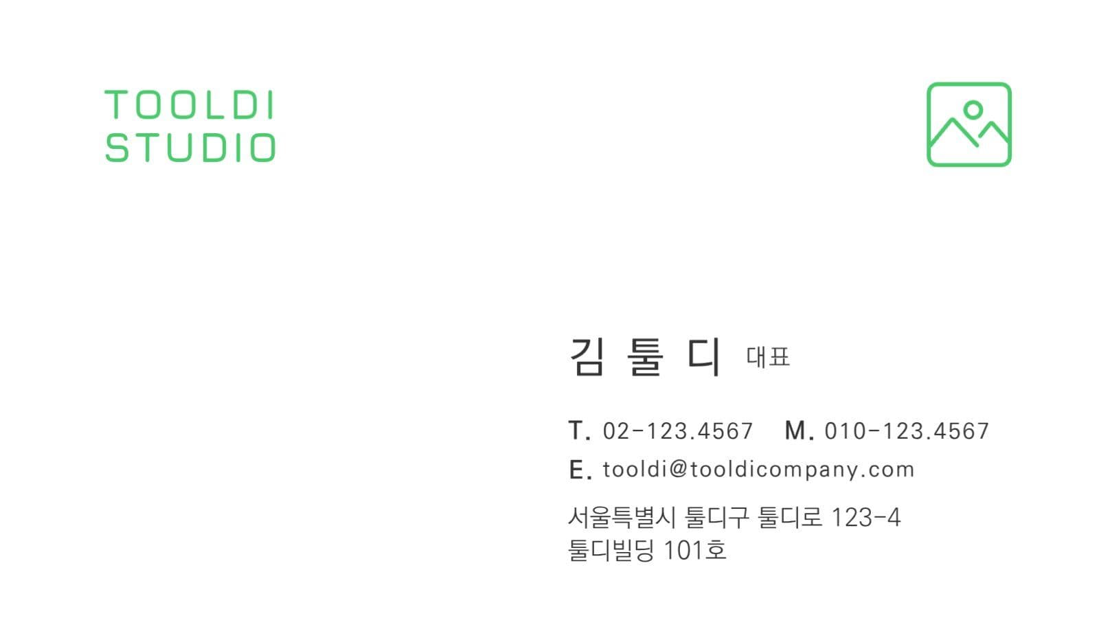 그린 심플한 스튜디오 명함