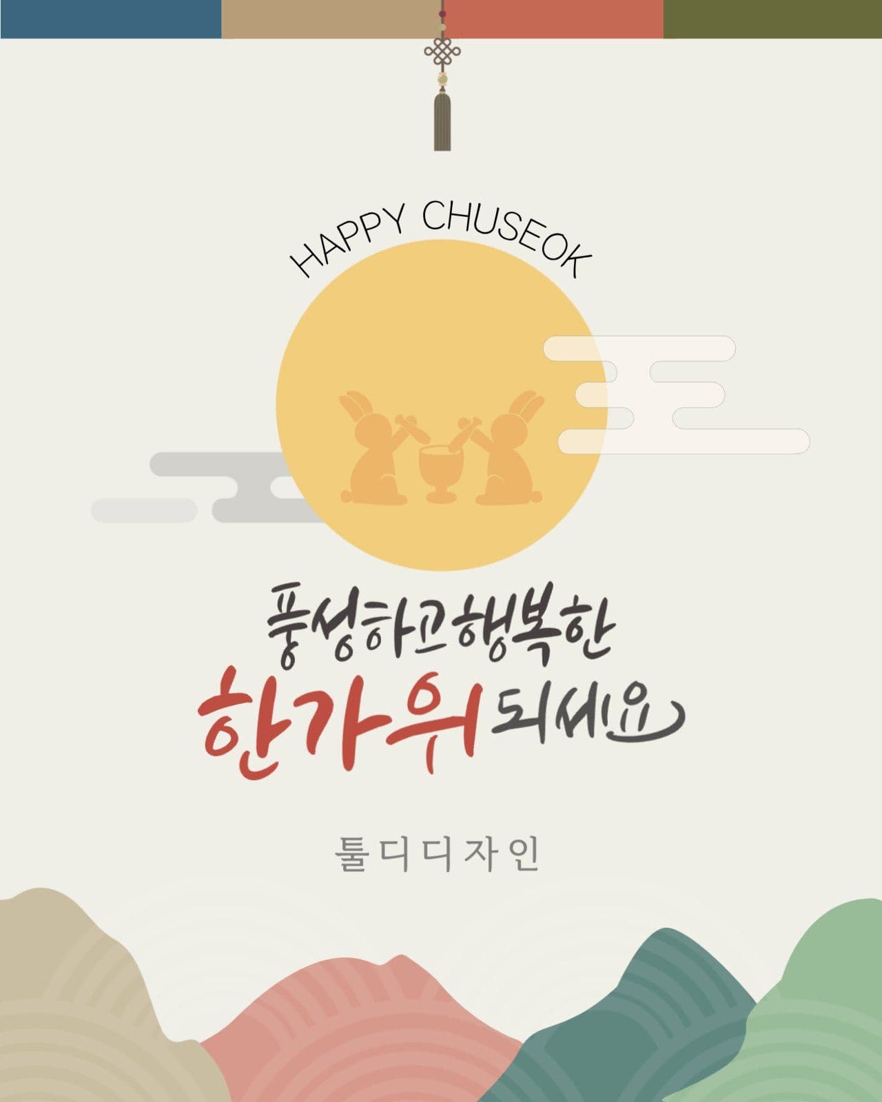전통 추석 인사