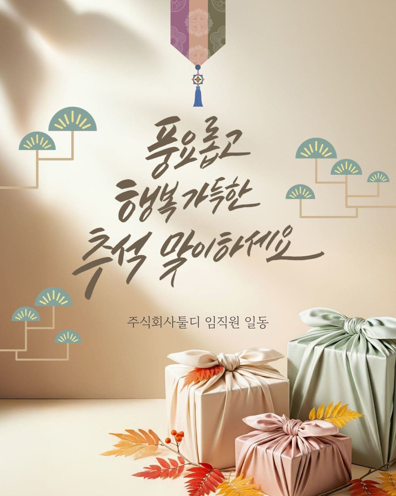 추석감사 인사