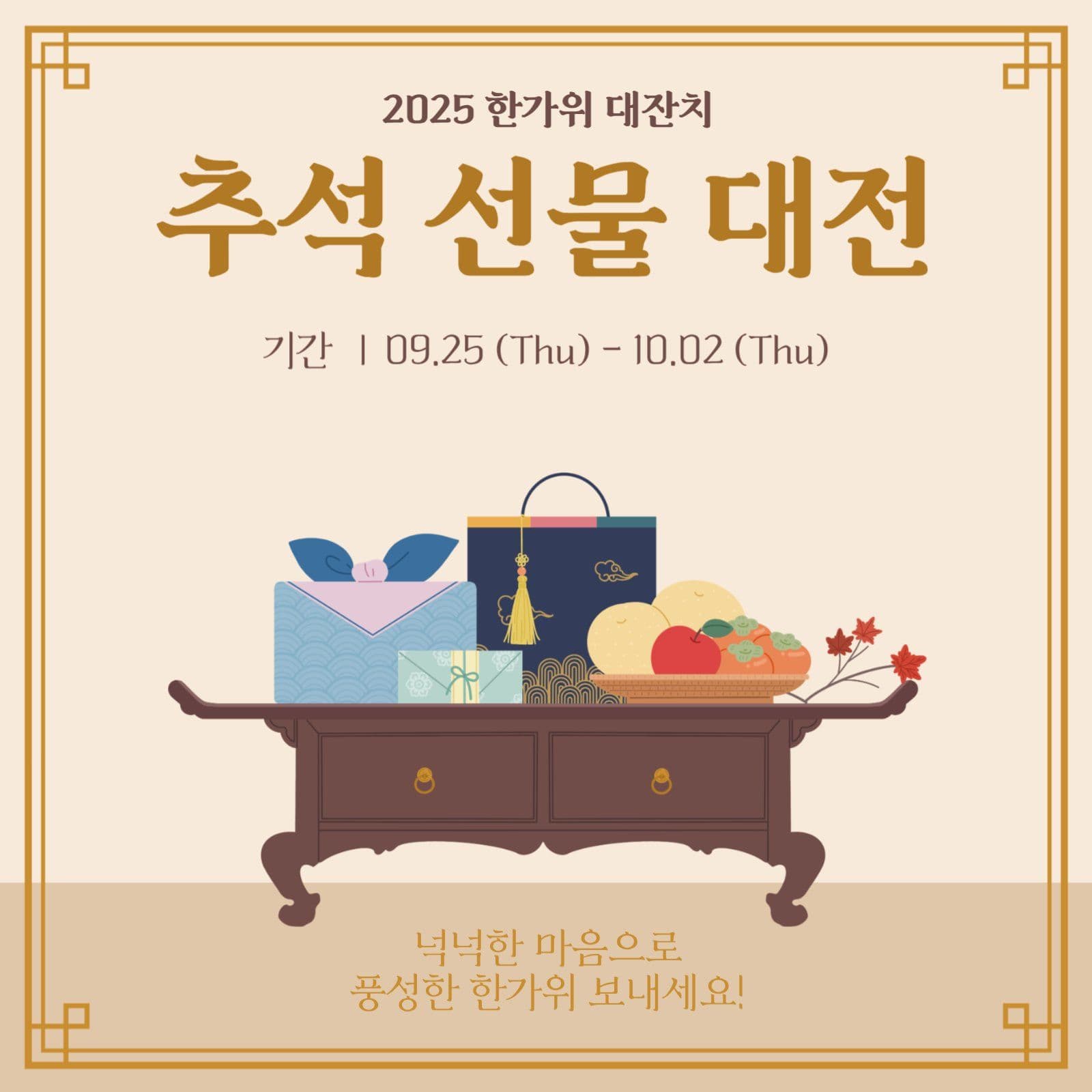 추석 선물 대전