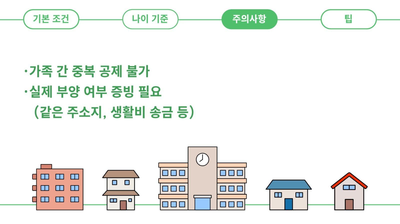 부양가족 공제 안내 템플릿