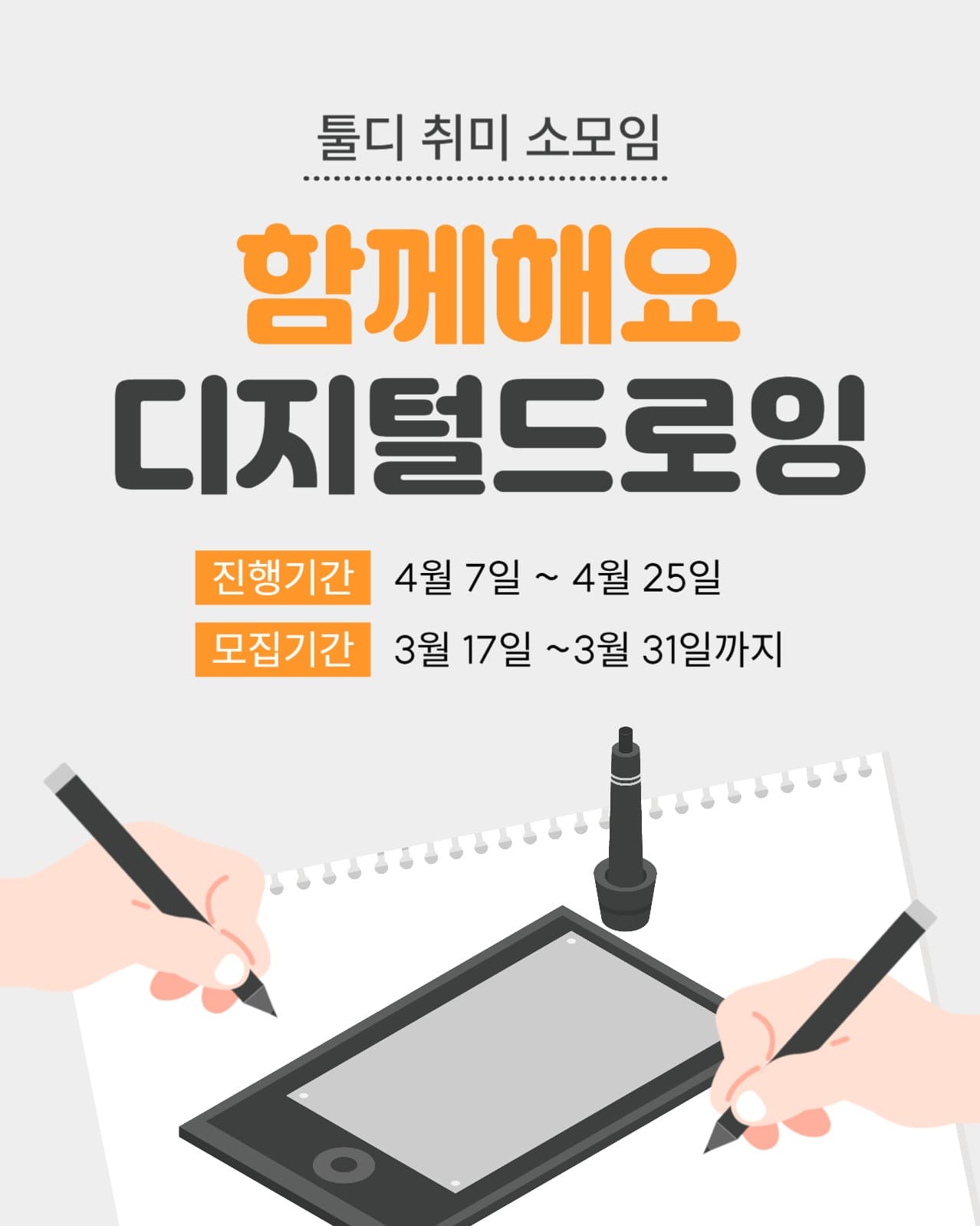 디지털 드로잉 소모임 모집