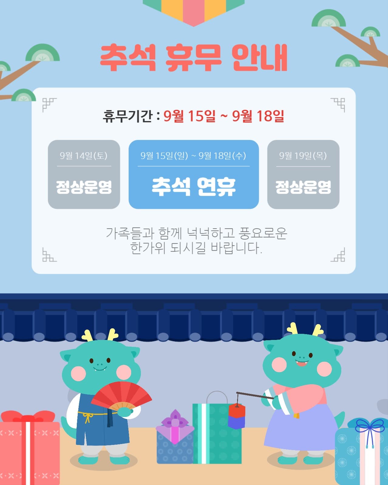 명절 휴무안내 소셜미디어 세로