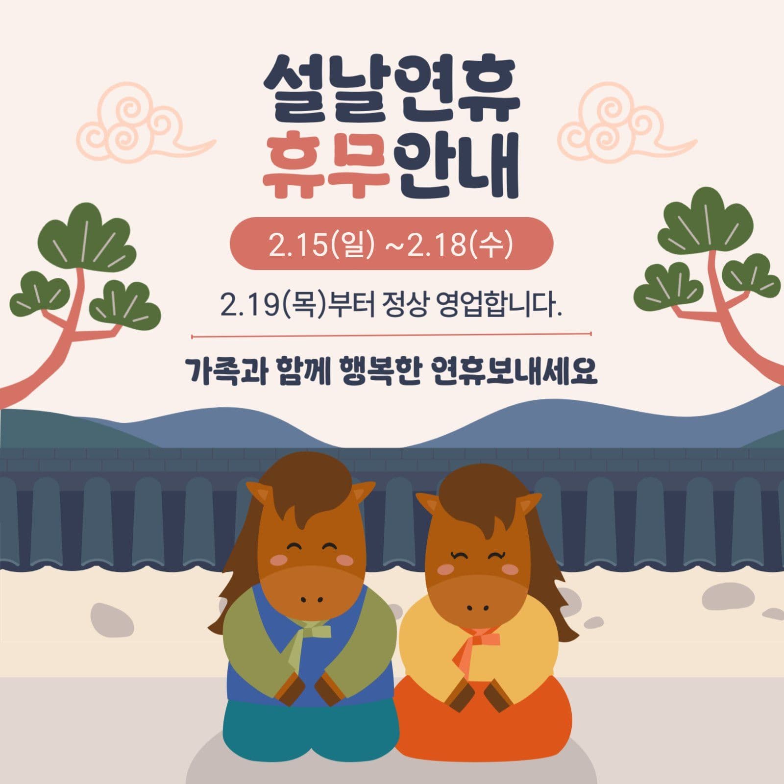 설연휴 휴무안내