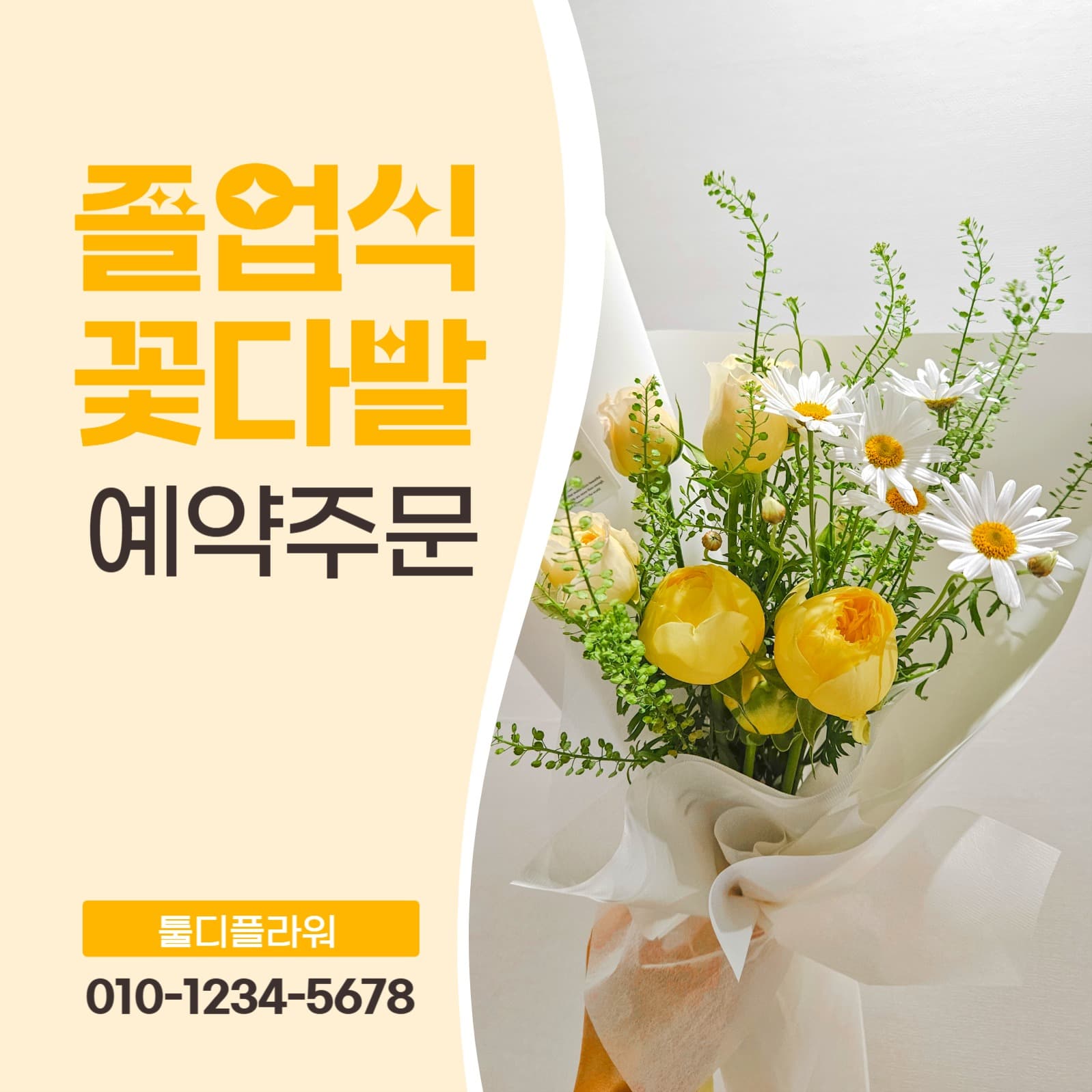 졸업식 꽃다발 예약주문