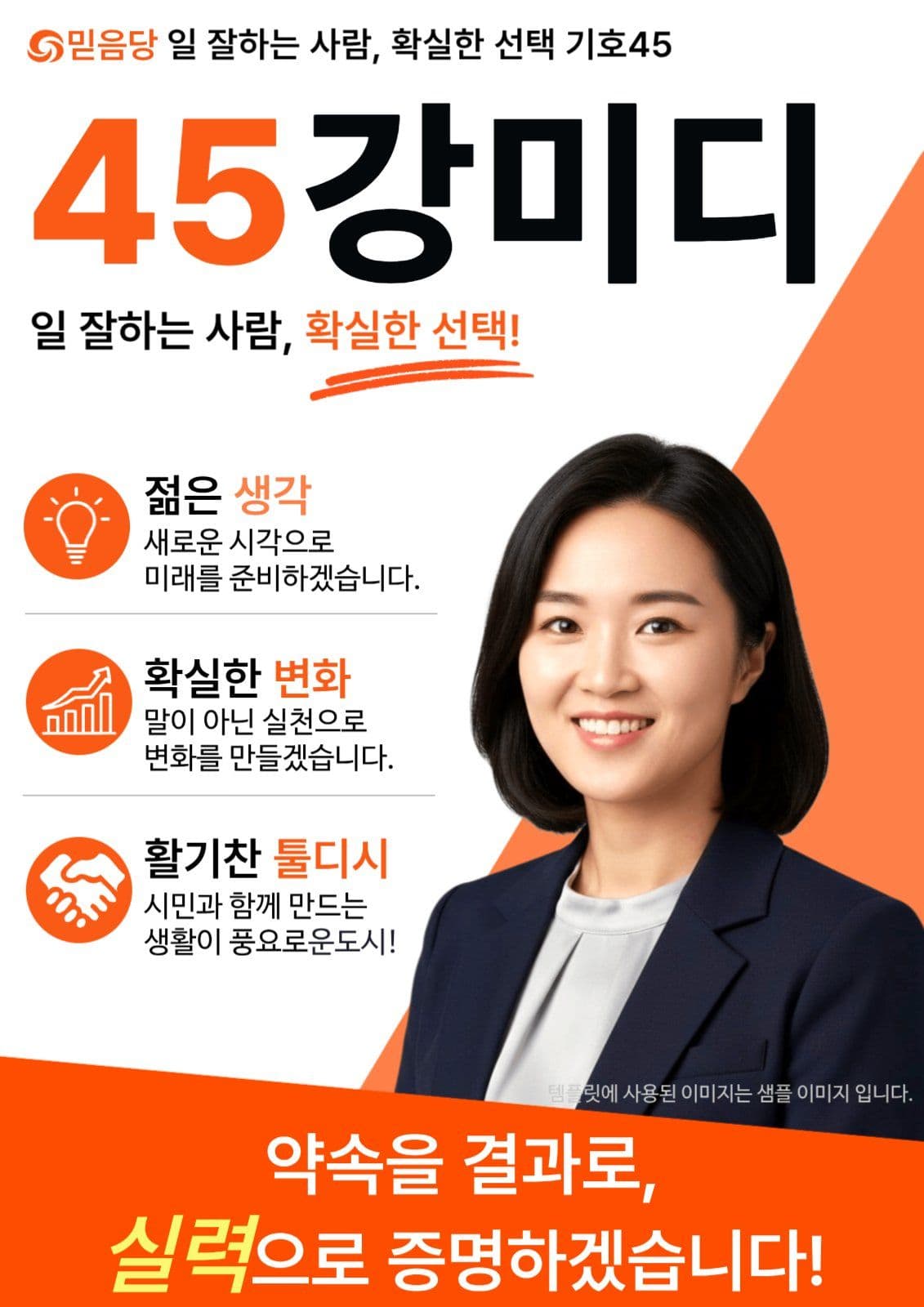 지방선거후보포스터