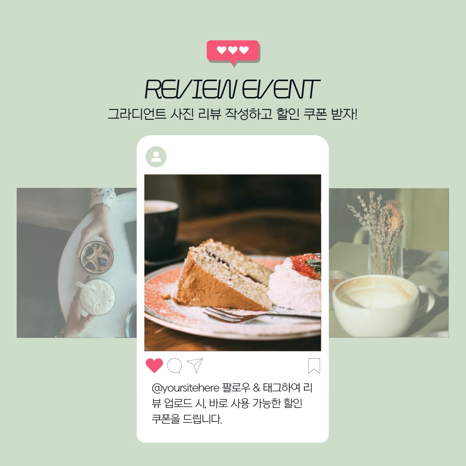 리뷰 이벤트 안내 인스타그램 게시글