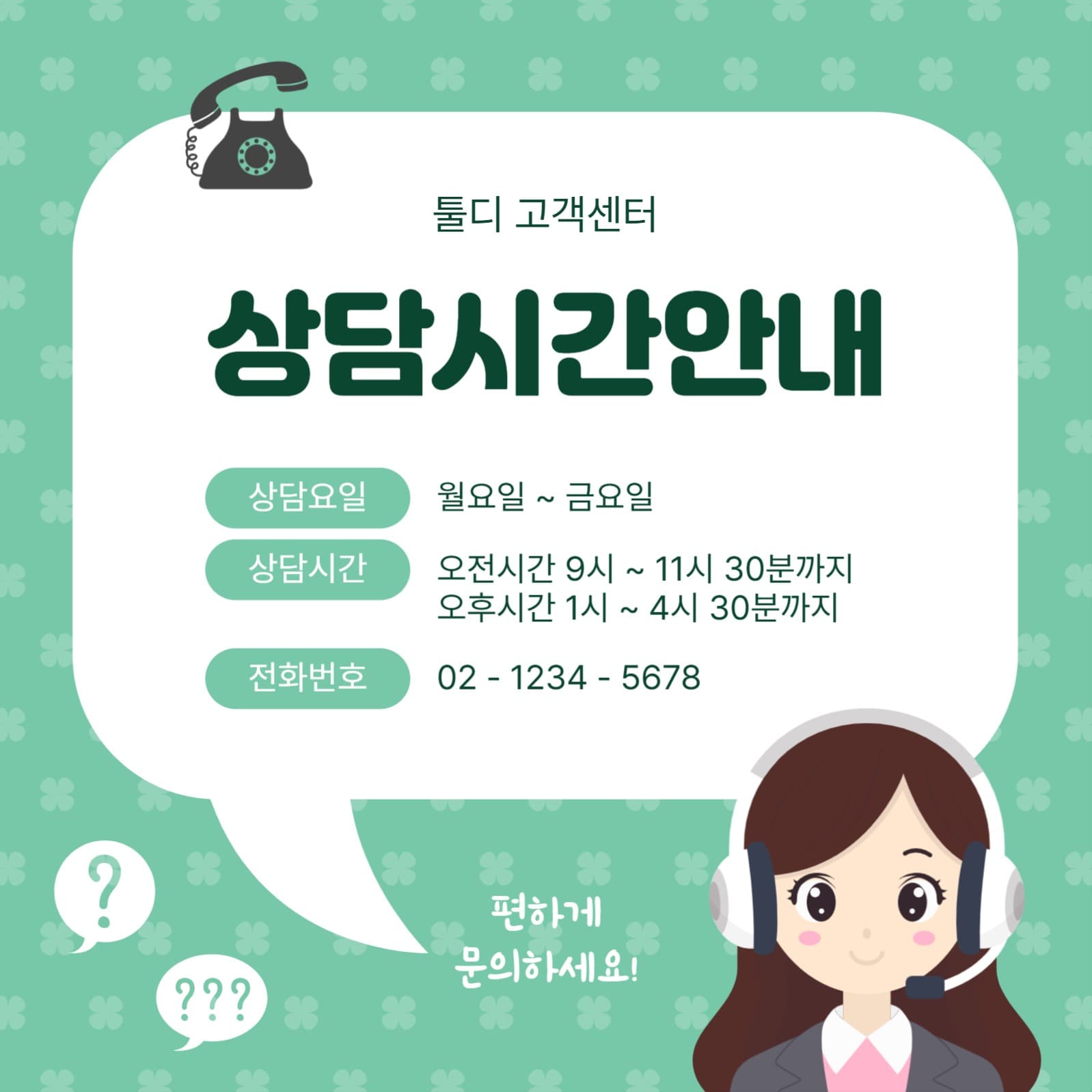 상담시간안내