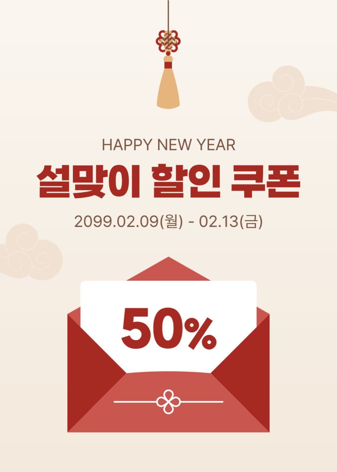 팝업_설맞이 할인 쿠폰