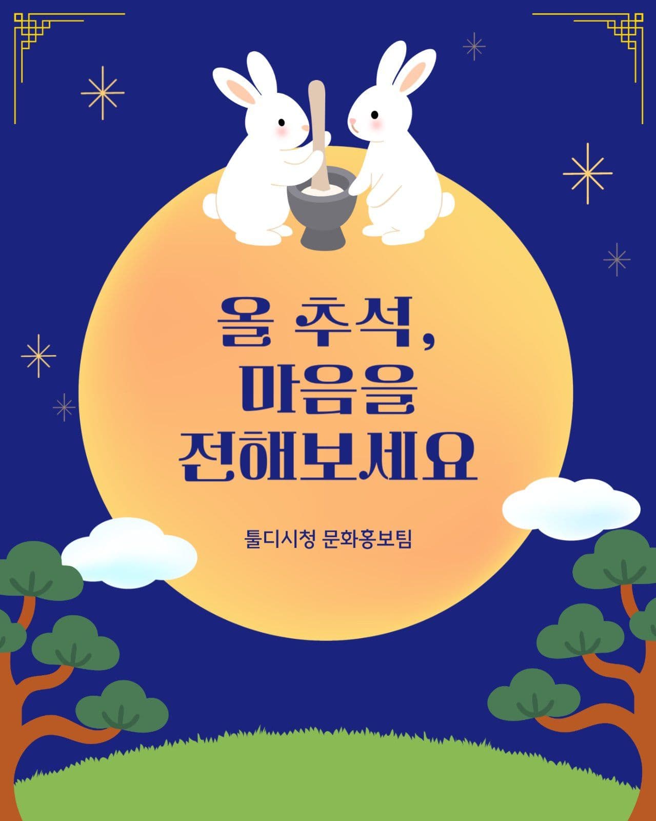 풍성한 한가위 카드뉴스