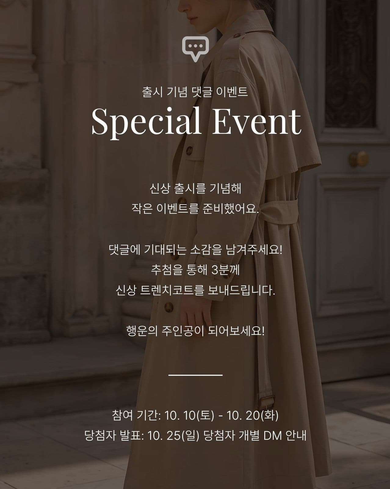 신상 홍보 및 댓글 이벤트 카드뉴스 의류 템플릿