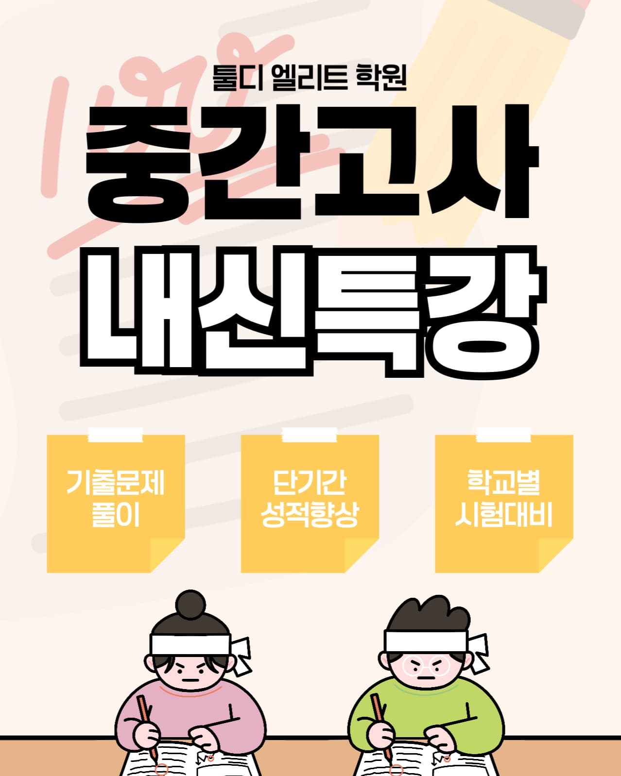 중간고사대비