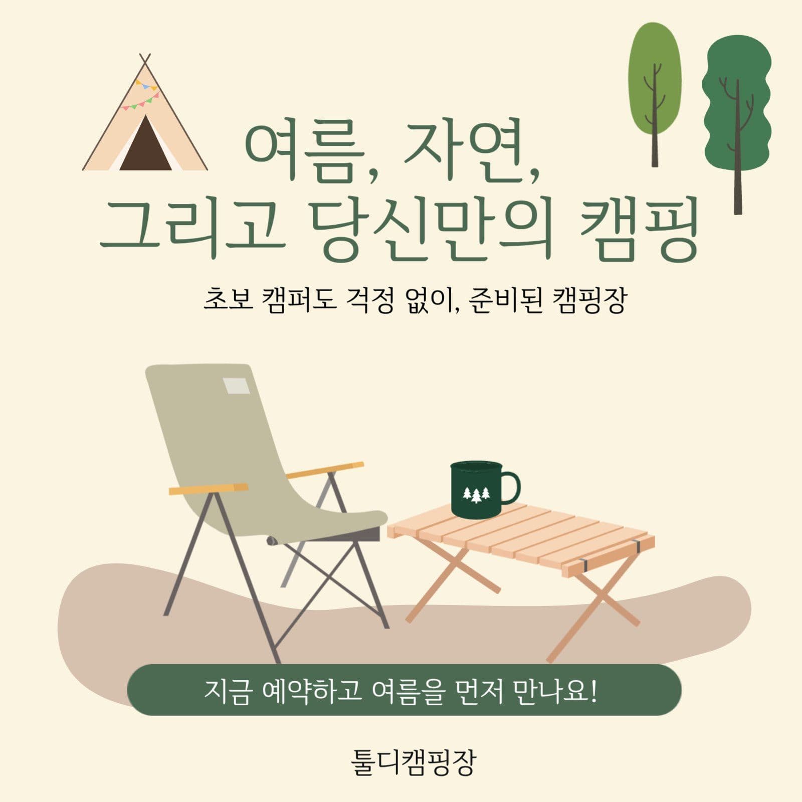 캠핑