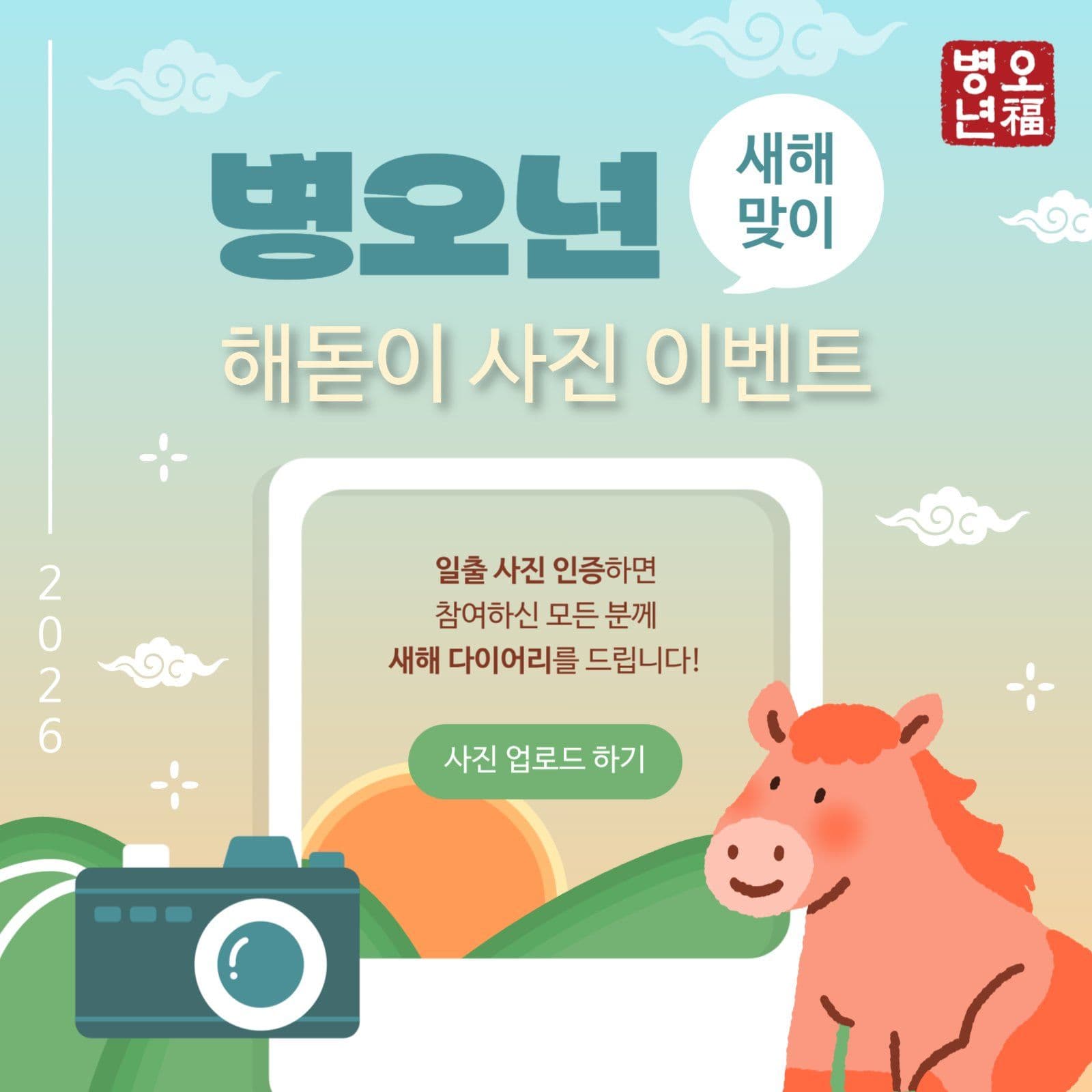 병오년 새해 해돋이 사진 이벤트 공고