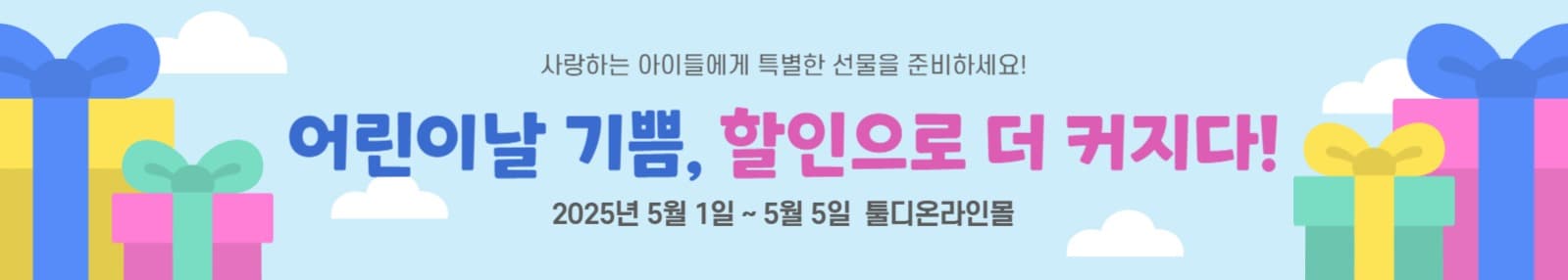 어린이날 할인