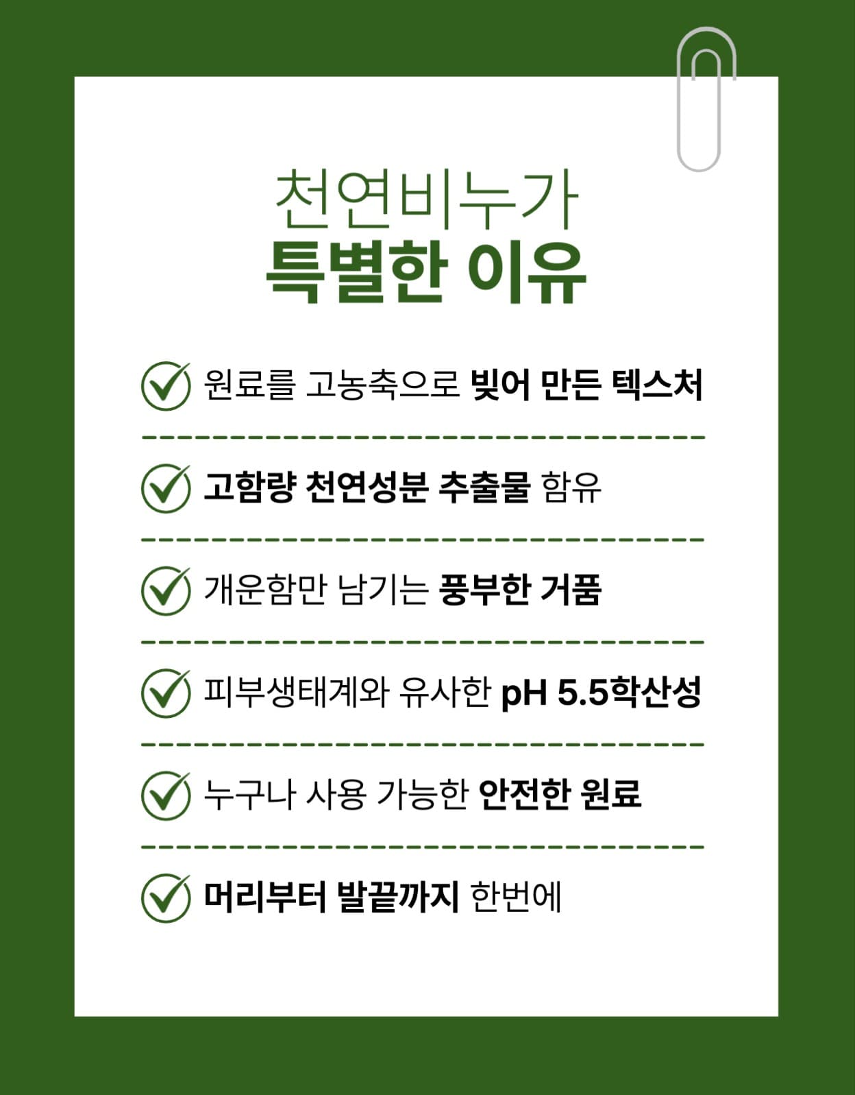 손으로 만든 천연비누 상세페이지
