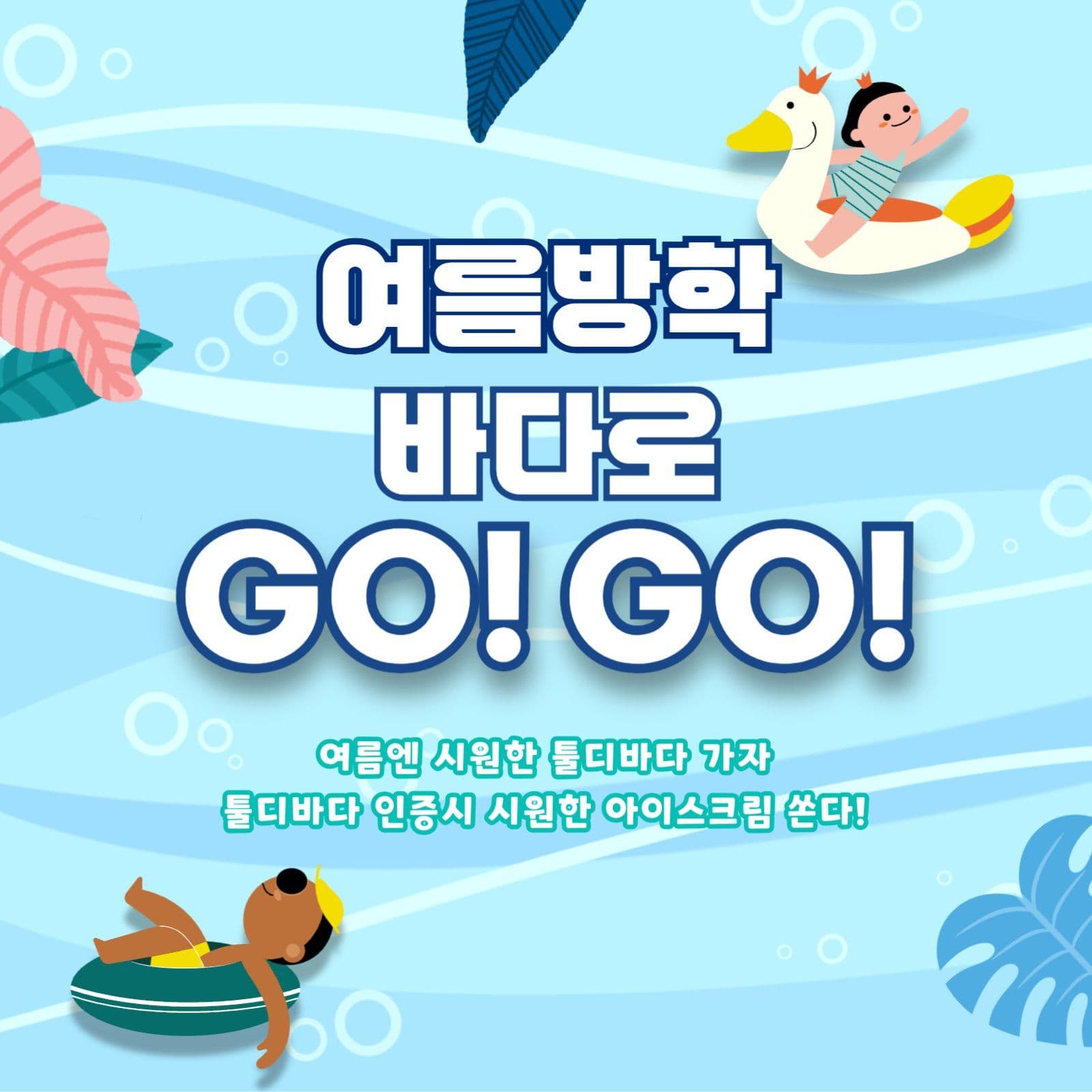 여름방학