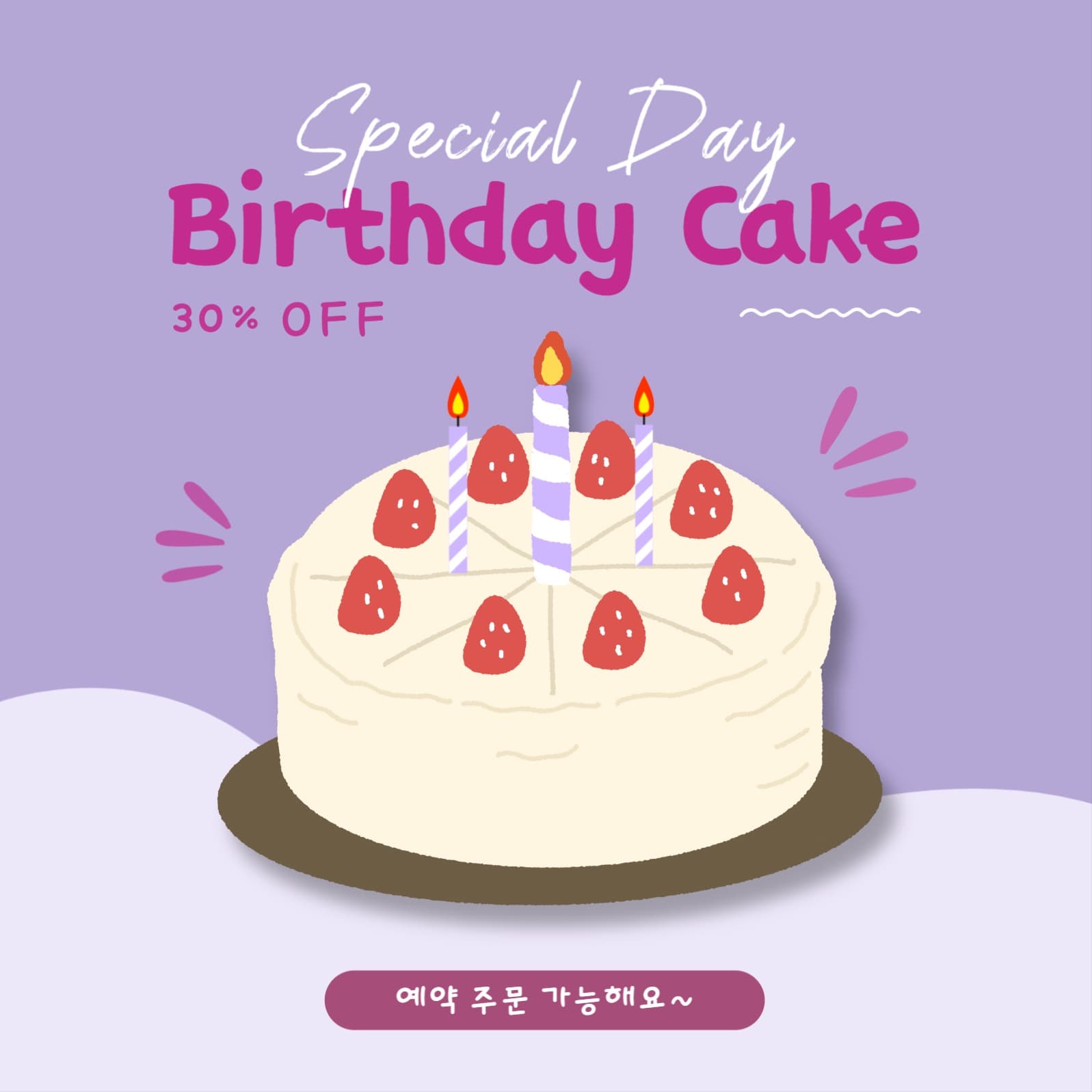 생일 케이크