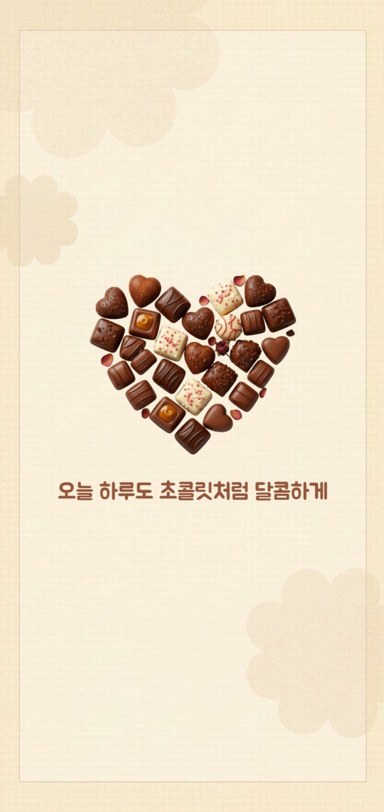 발렌타인