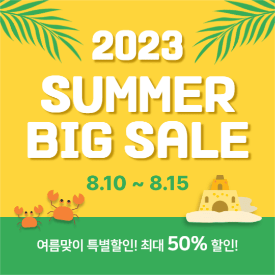 썸머 빅세일 (인스타)