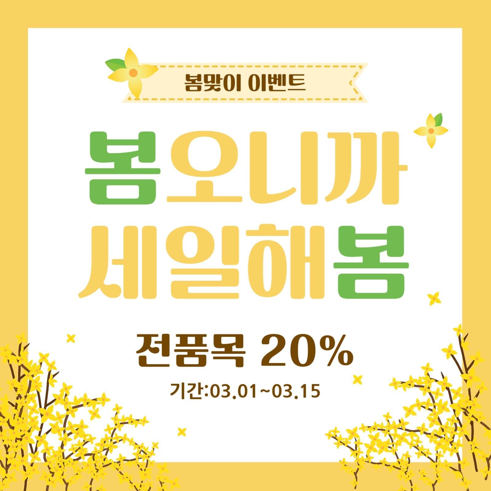 봄할인이벤트