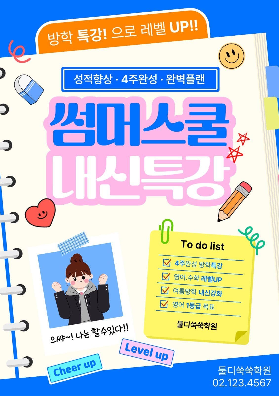 여름방학특강