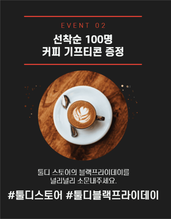 블랙프라이데이 기획전