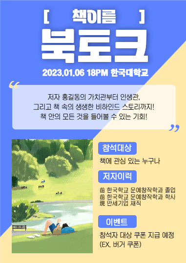 북토크 홍보 포스터