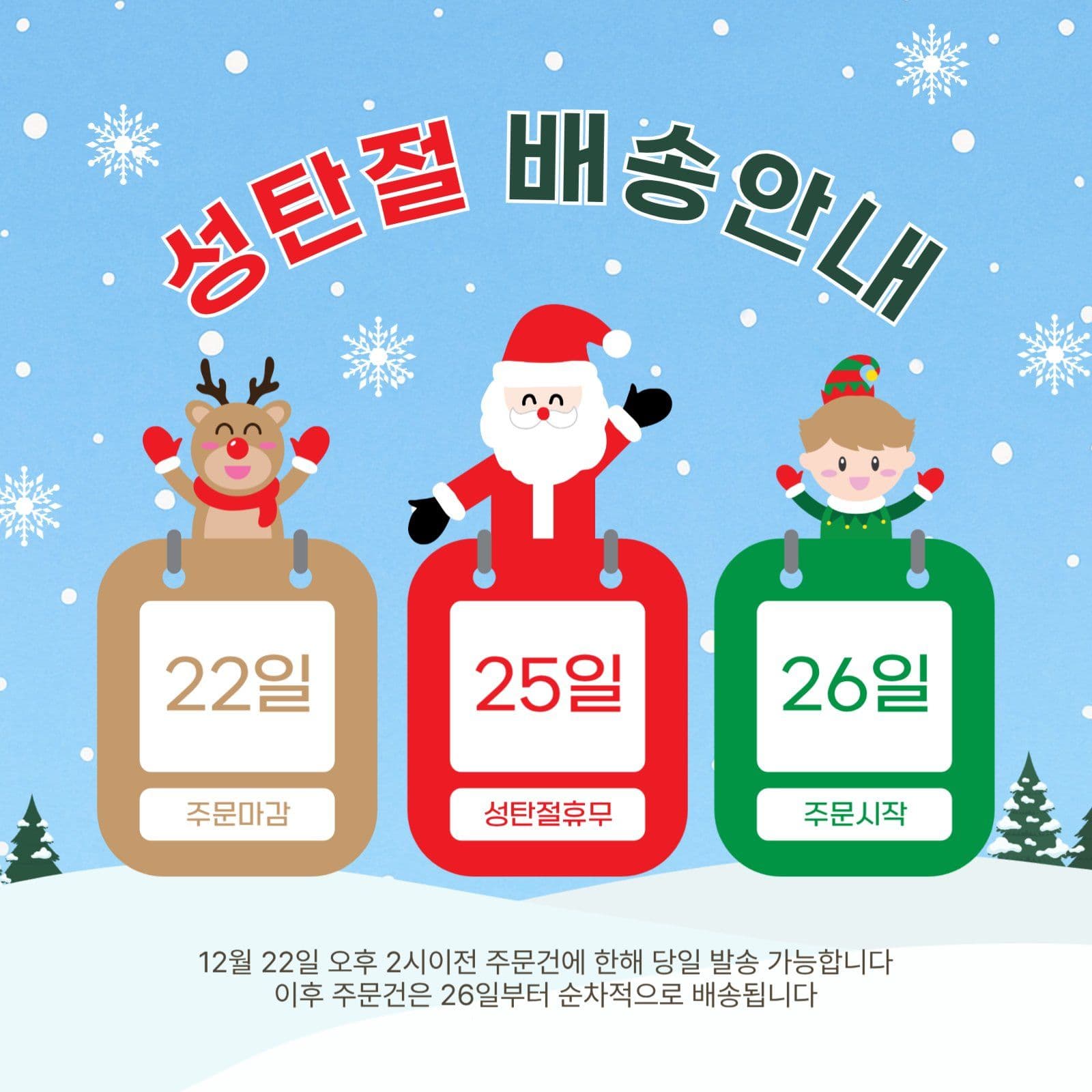 성탄절배송안내