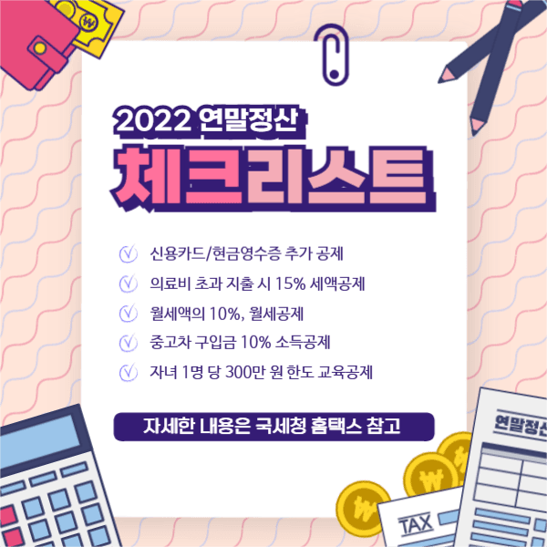 연말정산페이스북홍보