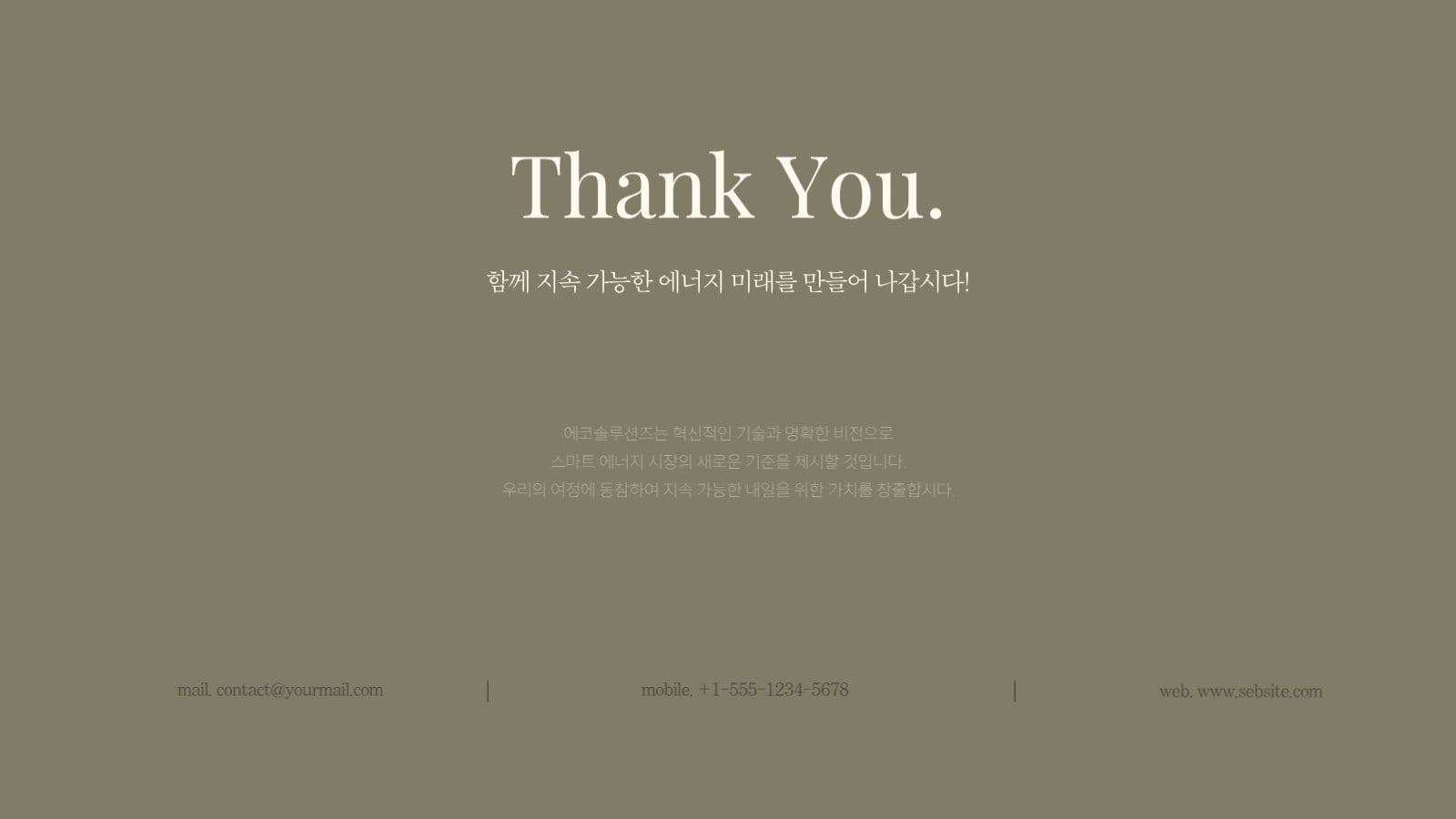 차분한 베이지브라운 비즈니스 제안서