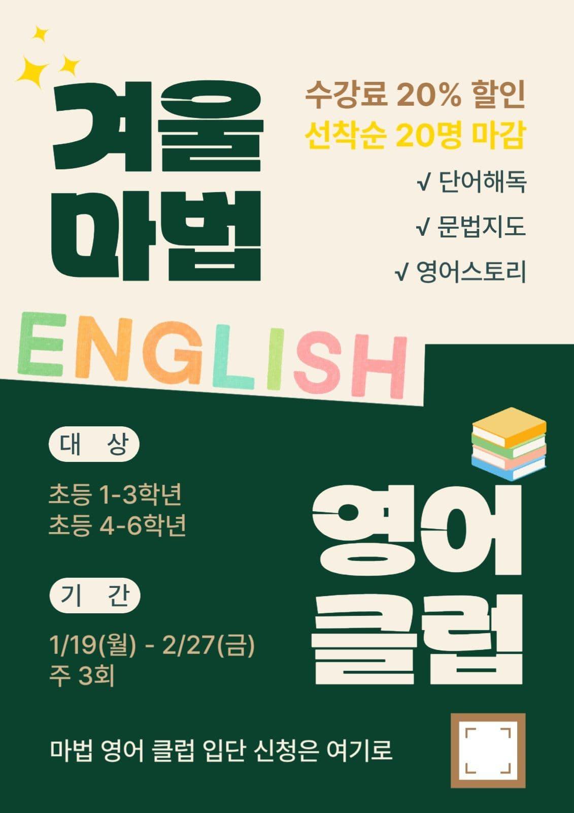 영어특강 할인 이벤트