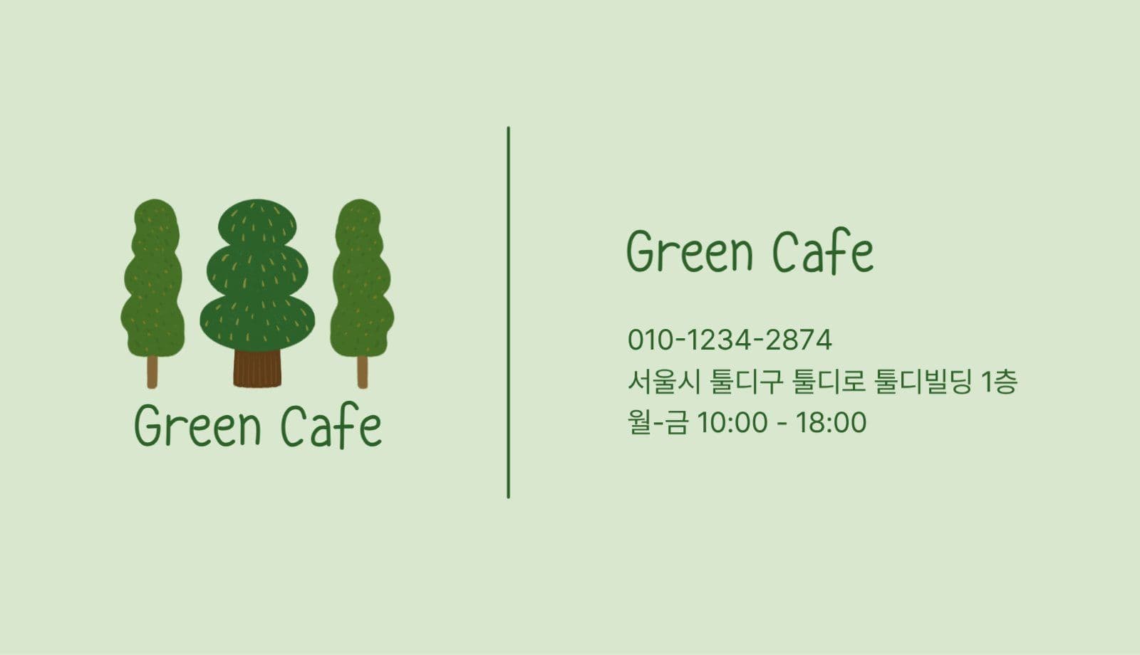 심플한 식물 카페 명함